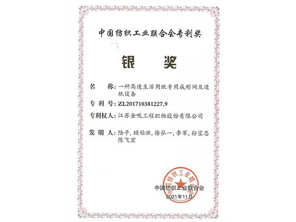 2021年度中国纺织工业联合会优秀专利