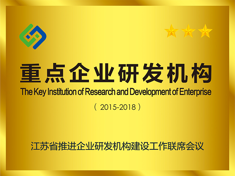 重点企业研发机构铭牌图样（第二批）2015-2018